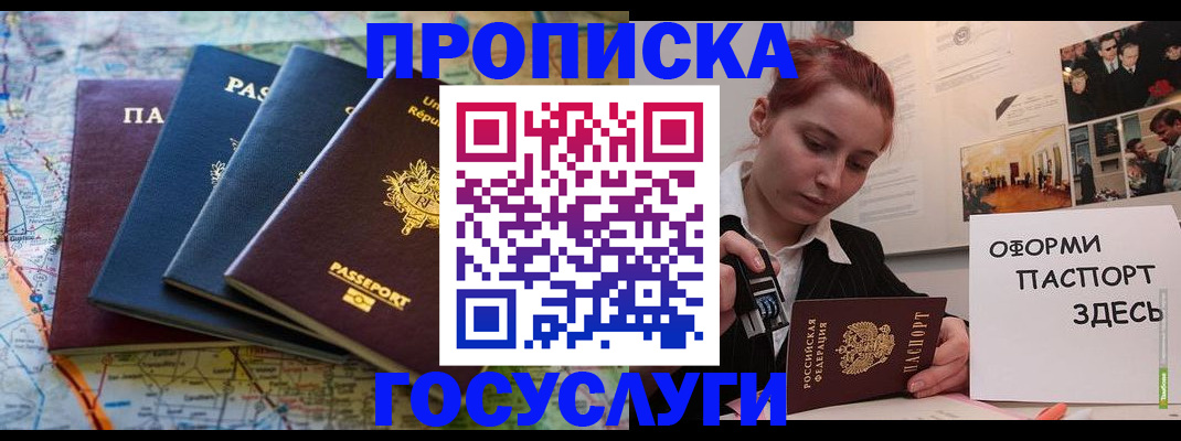 прописка гарантия в Курске