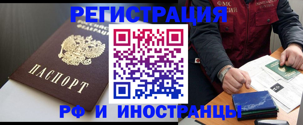 прописка штамп в Курске