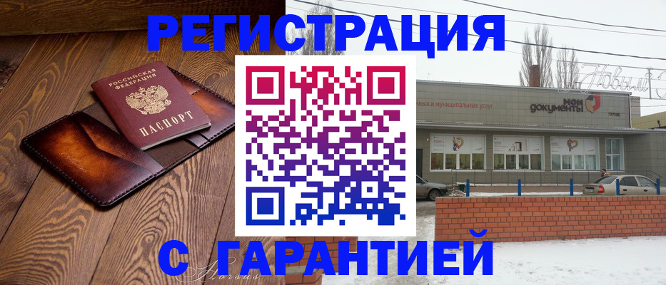 прописка в Курске